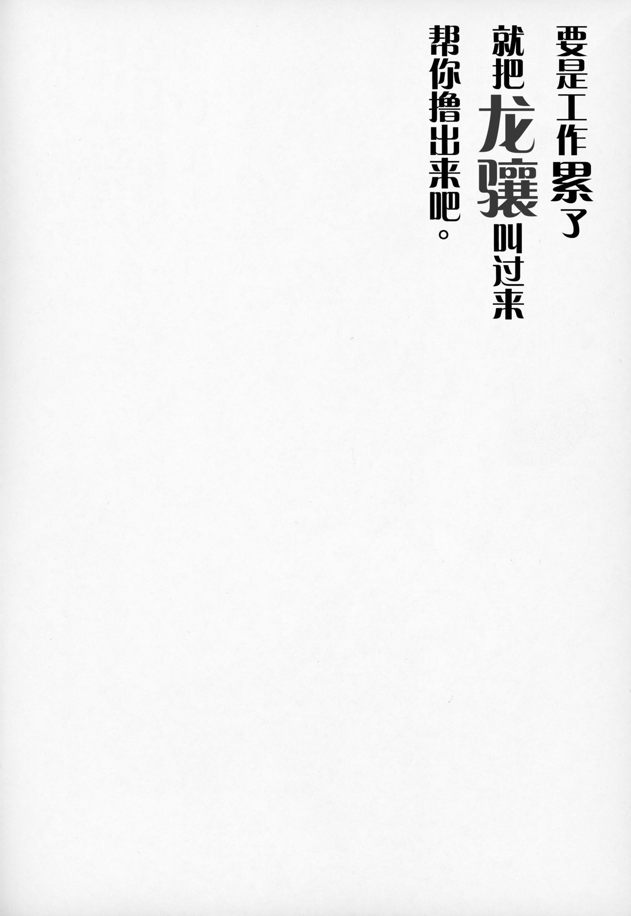 (C97) [Ippongui (Ippongui)] Shigoto ni Tsukaretara Ryuujou o Yobidashite Nuitemorau. (Kantai Collection -KanColle-) [Chinese] [不可视汉化] 3