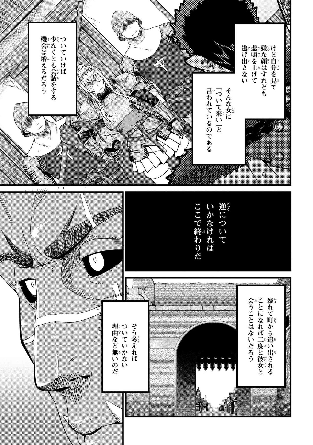 [Tsubakuro_U] Orc Hero Story - Discovery Chronicles Ch.2-1 (COMIC YAUP 2021-03-25) 10