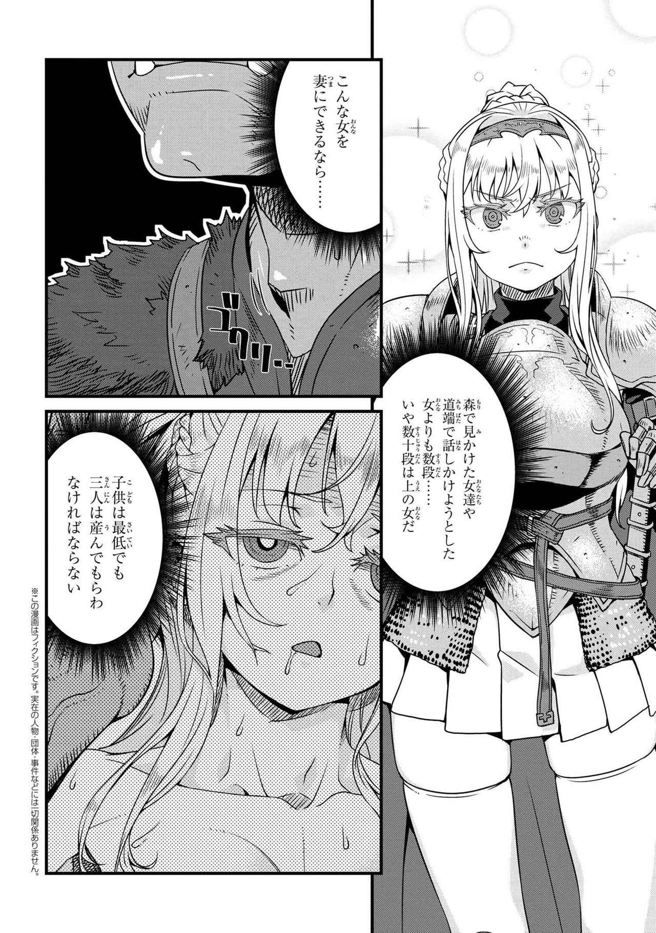 [Tsubakuro_U] Orc Hero Story - Discovery Chronicles Ch.2-1 (COMIC YAUP 2021-03-25) 1