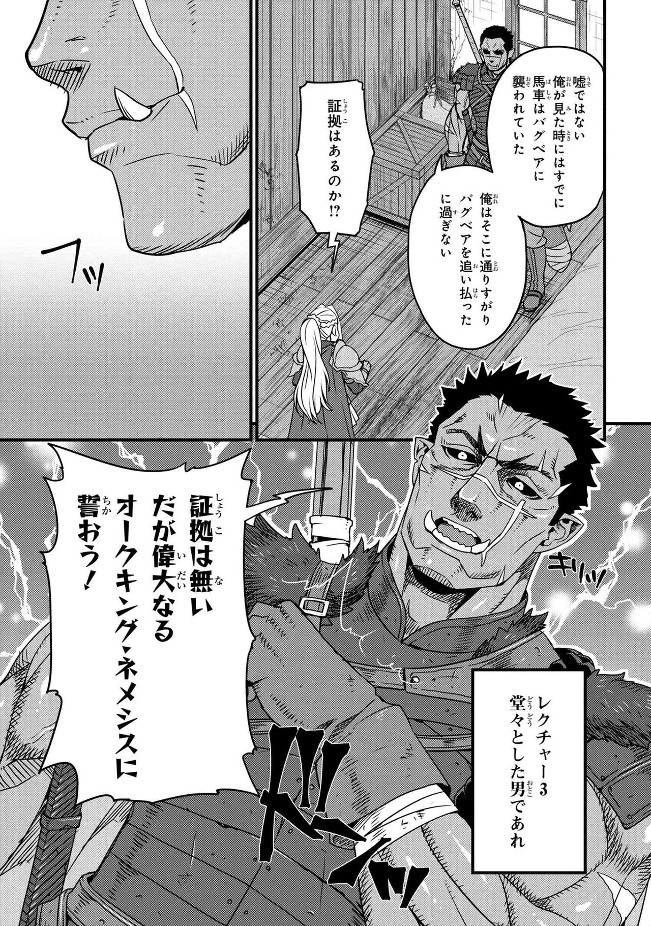 [Tsubakuro_U] Orc Hero Story - Discovery Chronicles Ch.2-1 (COMIC YAUP 2021-03-25) 4