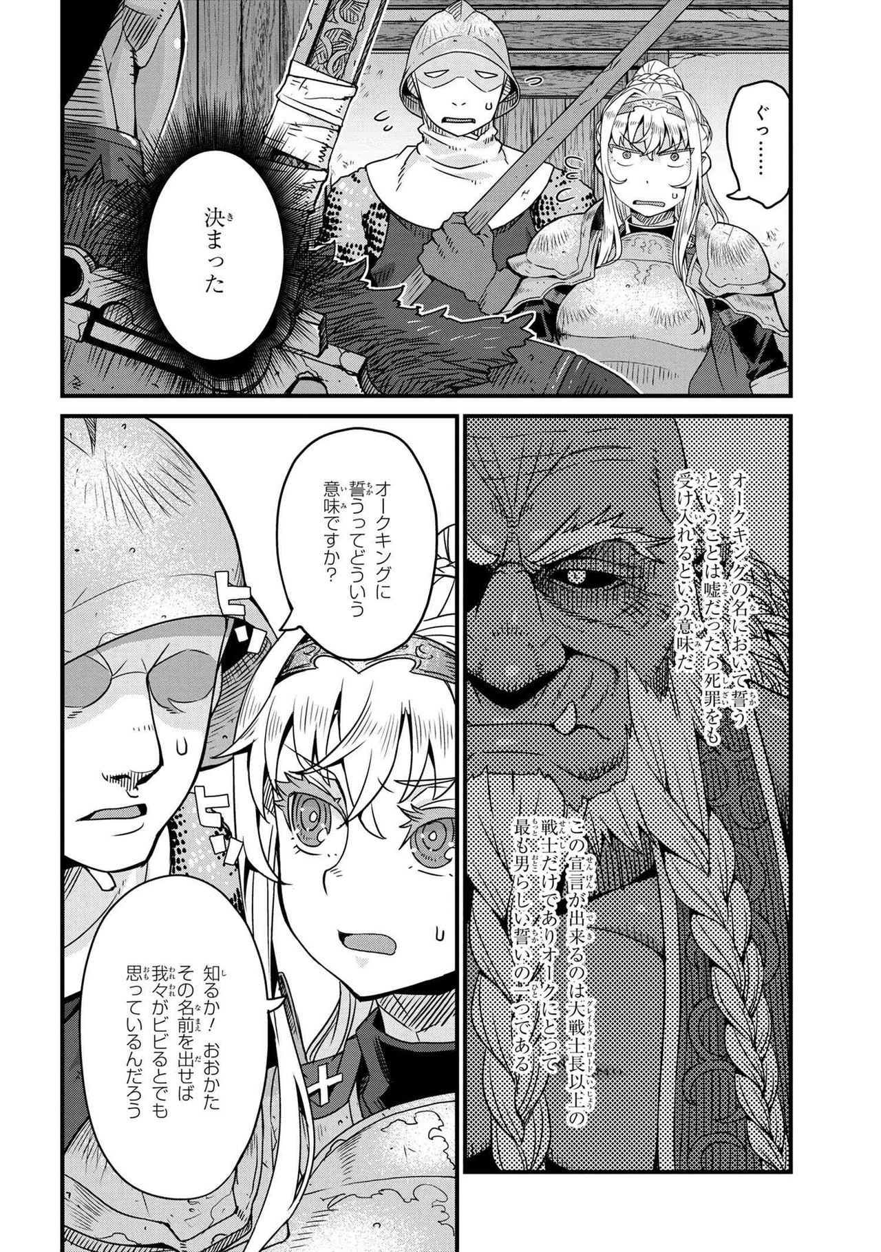 [Tsubakuro_U] Orc Hero Story - Discovery Chronicles Ch.2-1 (COMIC YAUP 2021-03-25) 5