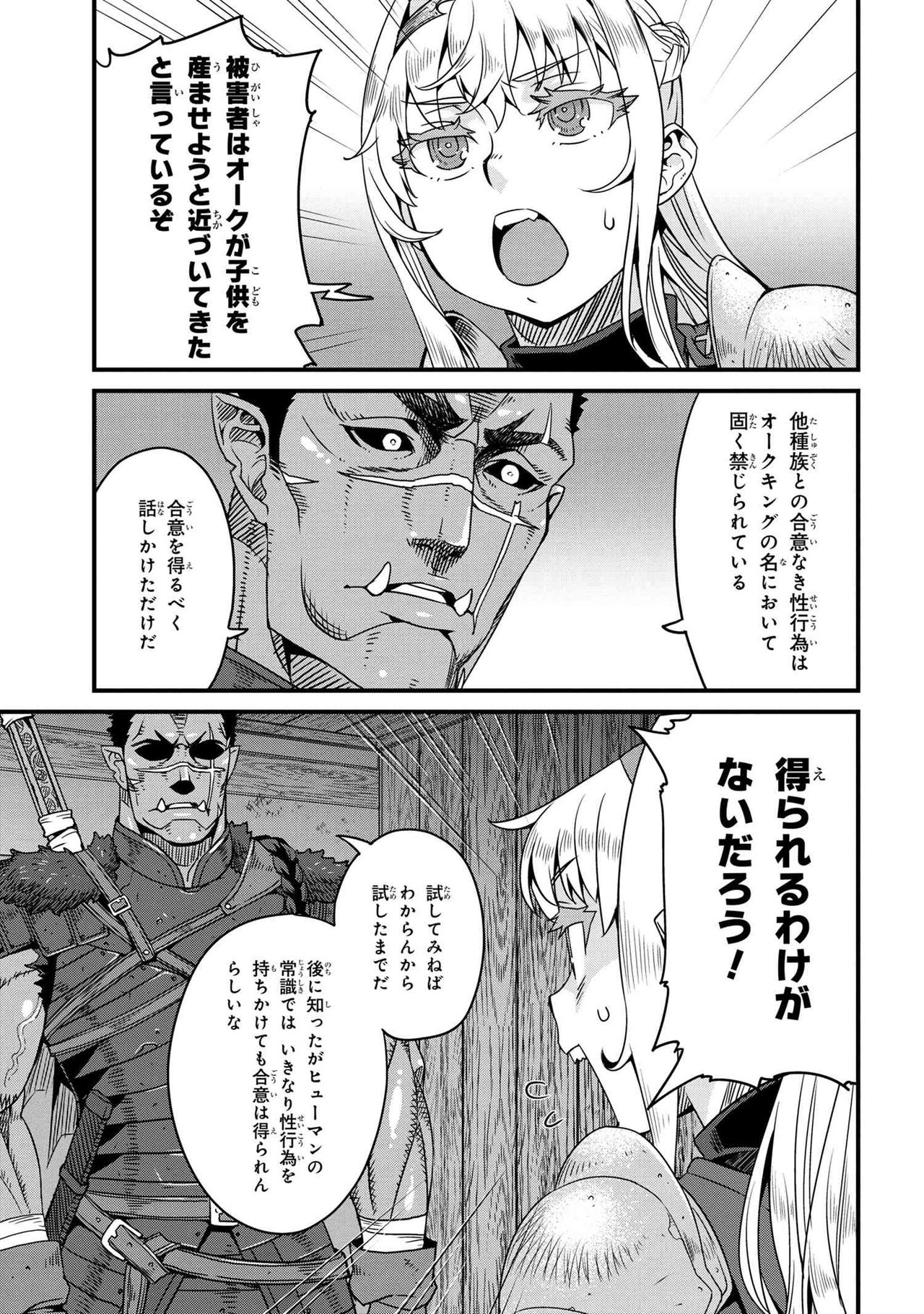 [Tsubakuro_U] Orc Hero Story - Discovery Chronicles Ch.2-1 (COMIC YAUP 2021-03-25) 6