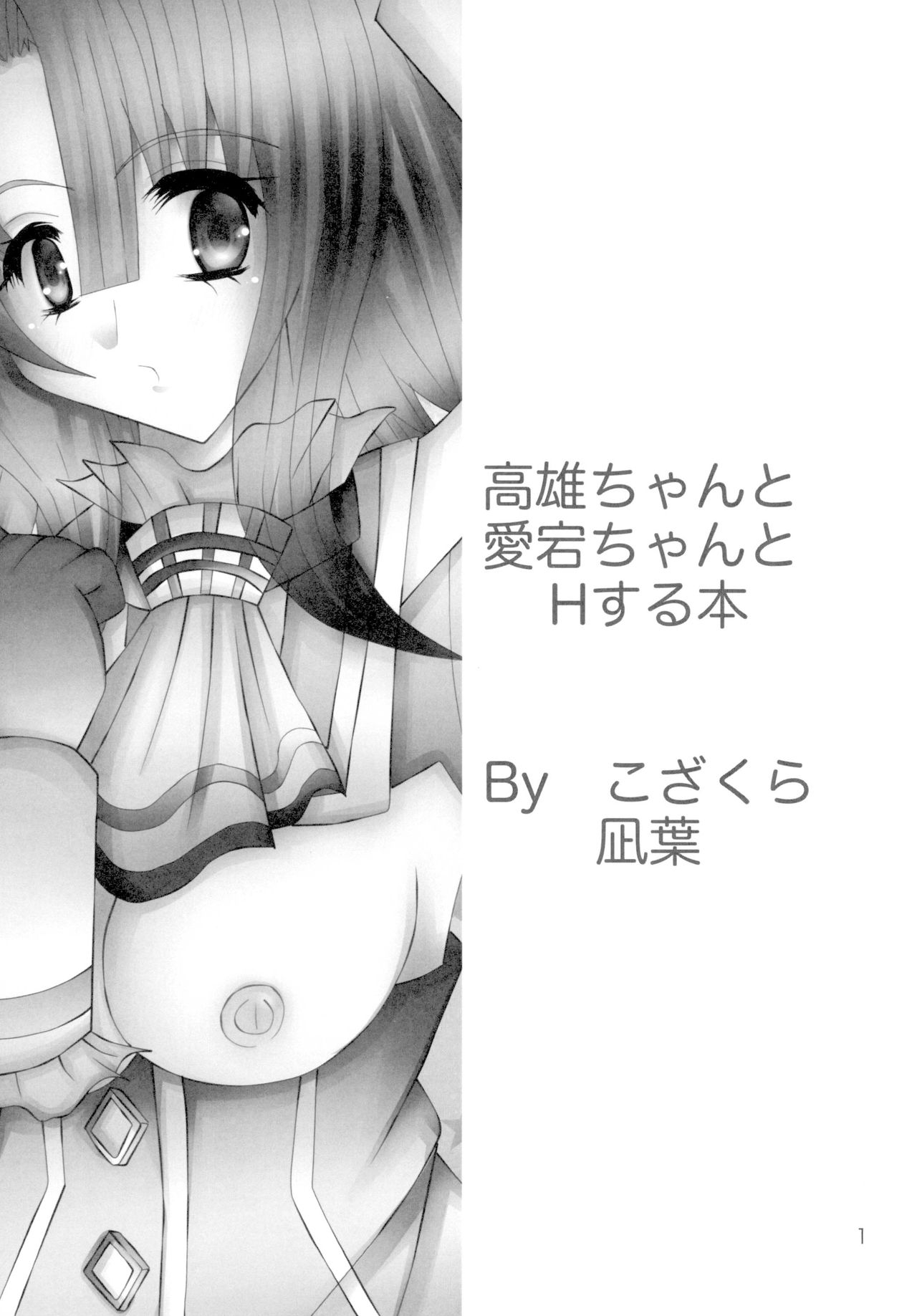 [HideoutUnion (Kozakura Nagiha)] Takao-chan to Atago-chan to H Suru Hon (Kantai Collection -KanColle-) [Digital] 2