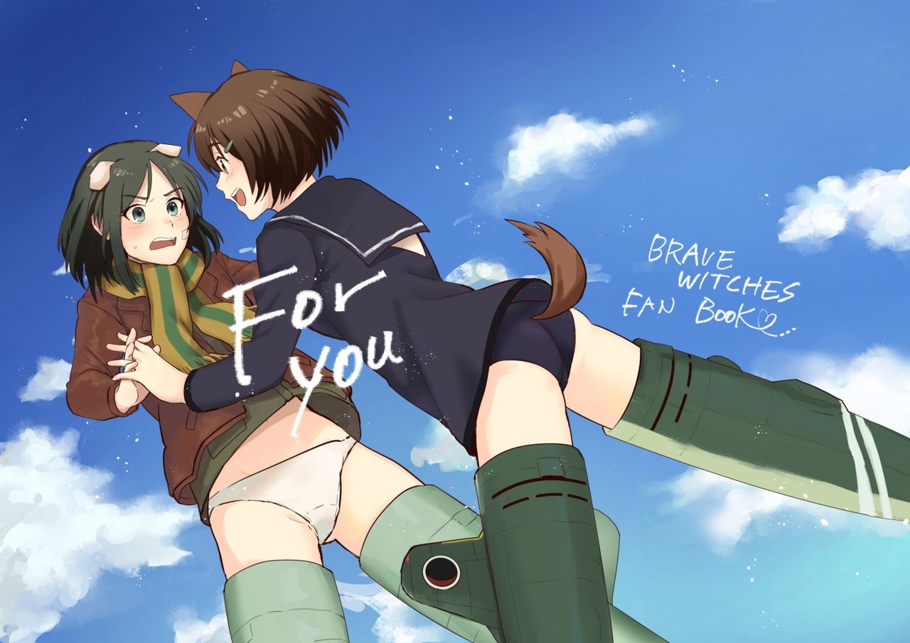 [Azu] For you (Brave Witches) [Digital] 0