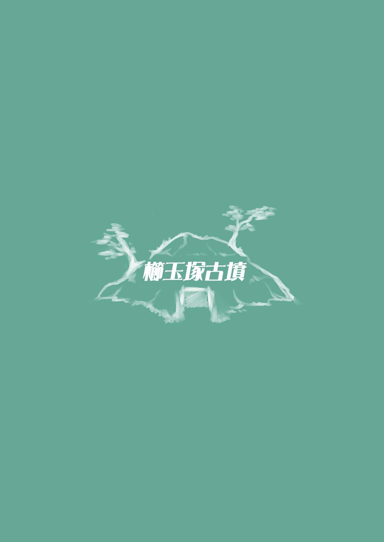 [Kushidama Minaka] Itsu Itsu Deyaru 2 (Touhou Project) [Digital] 41