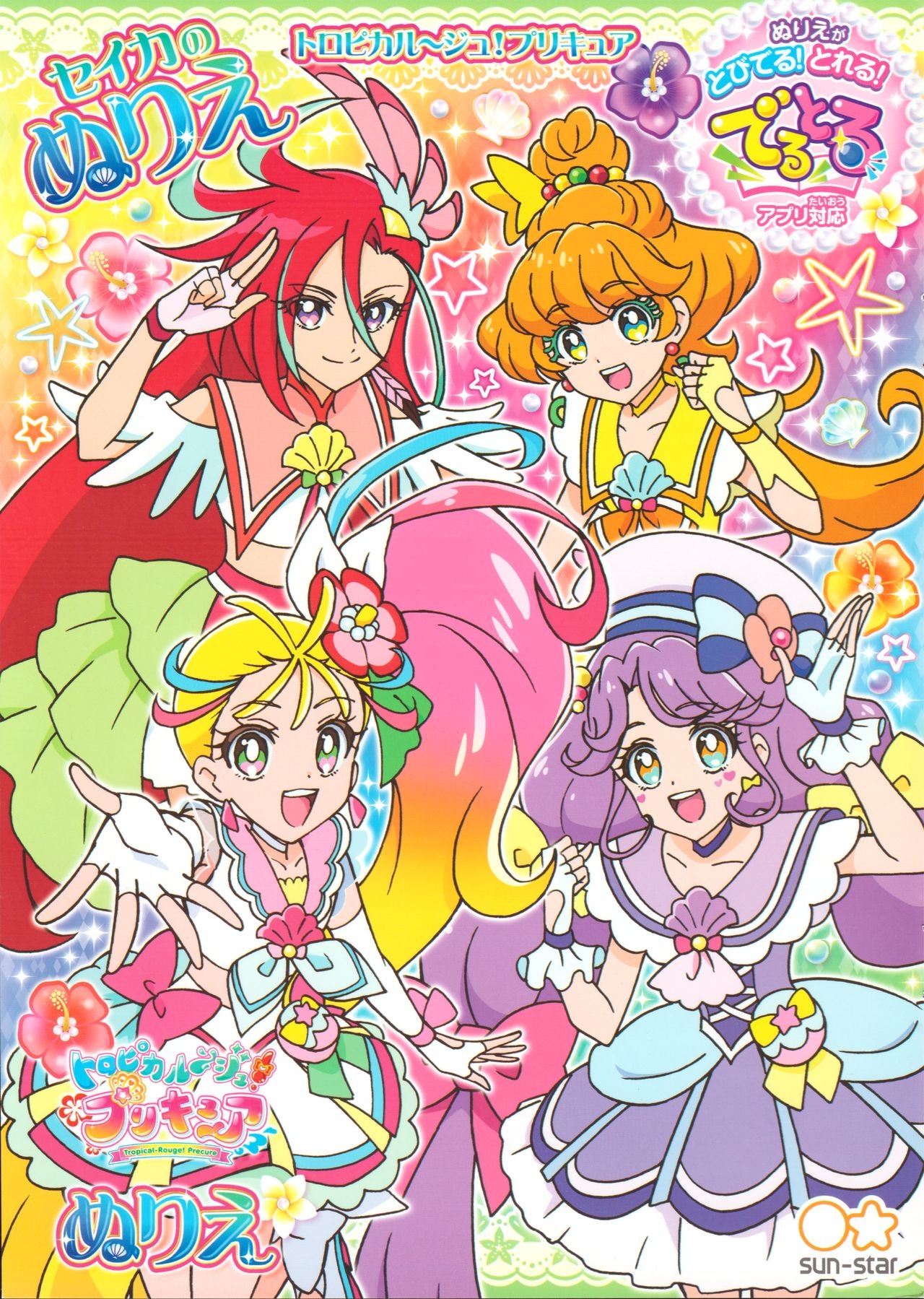 Tropical Rouge Precure Coloring book 2 0