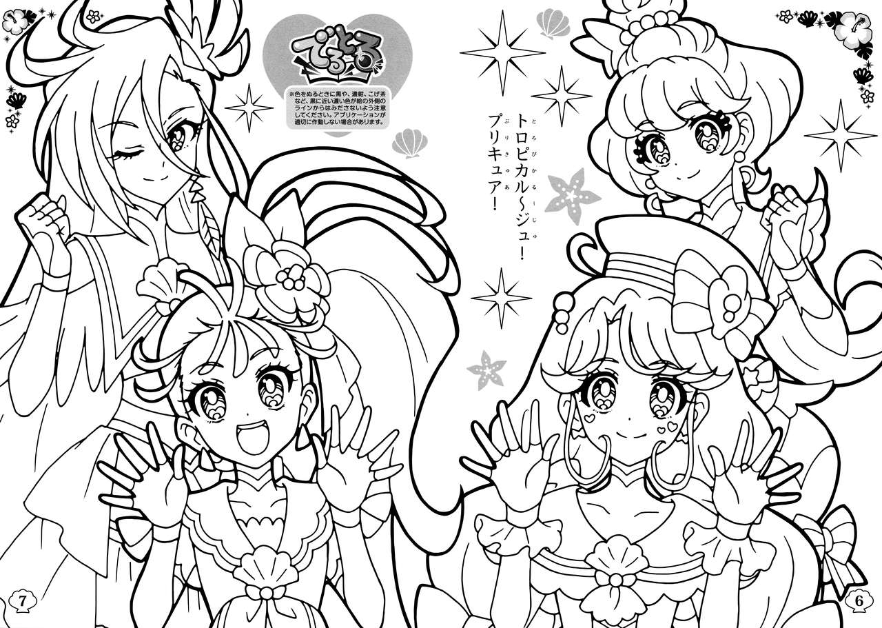 Tropical Rouge Precure Coloring book 2 9