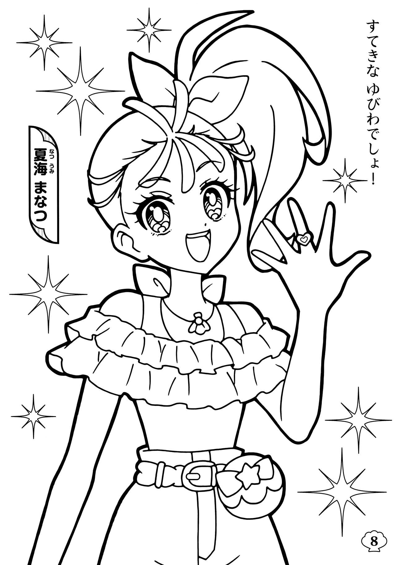 Tropical Rouge Precure Coloring book 2 10
