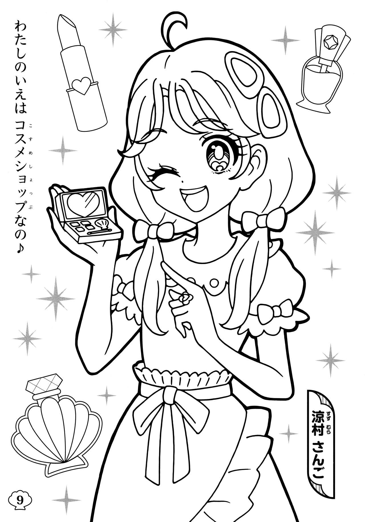 Tropical Rouge Precure Coloring book 2 11