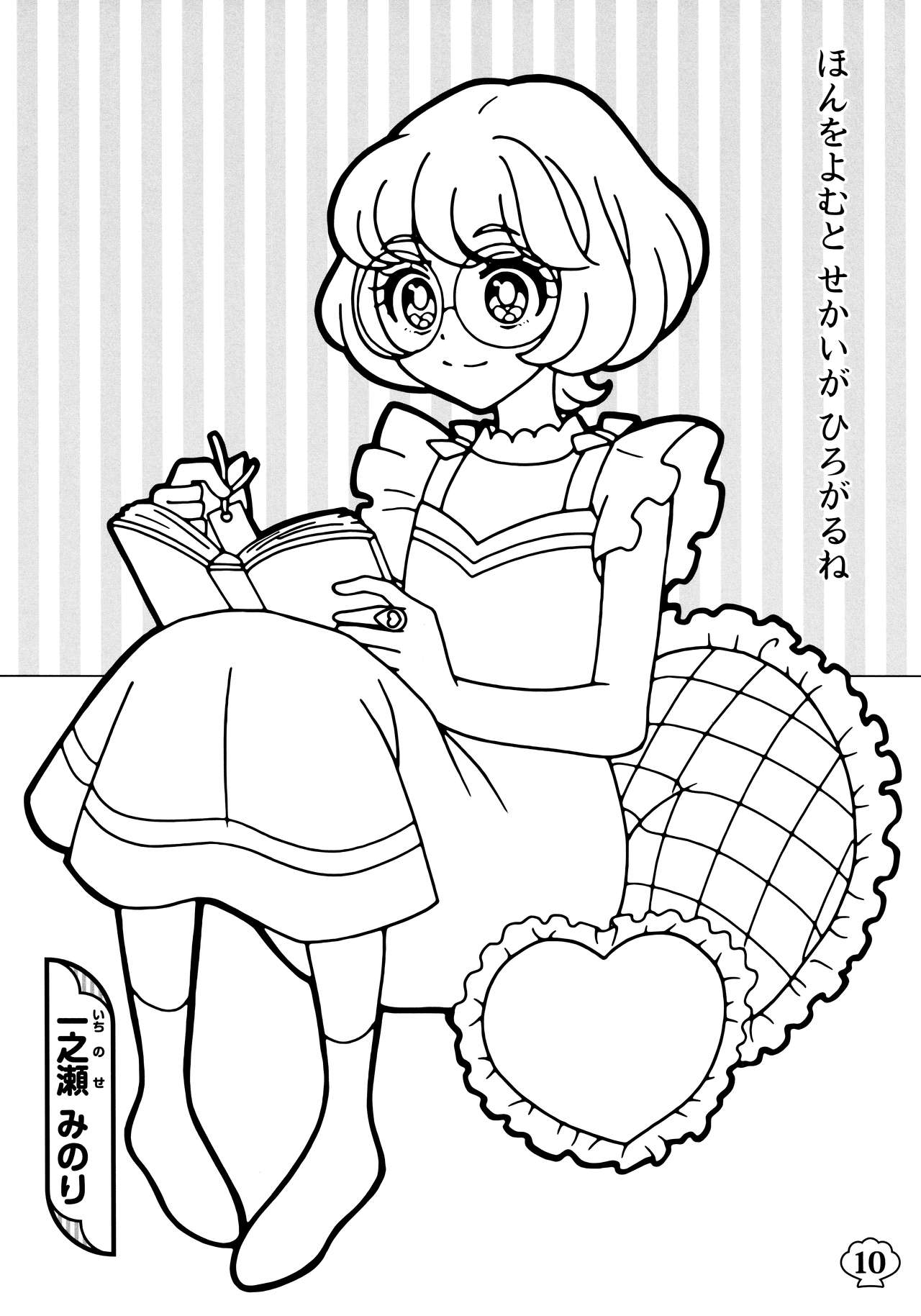 Tropical Rouge Precure Coloring book 2 12
