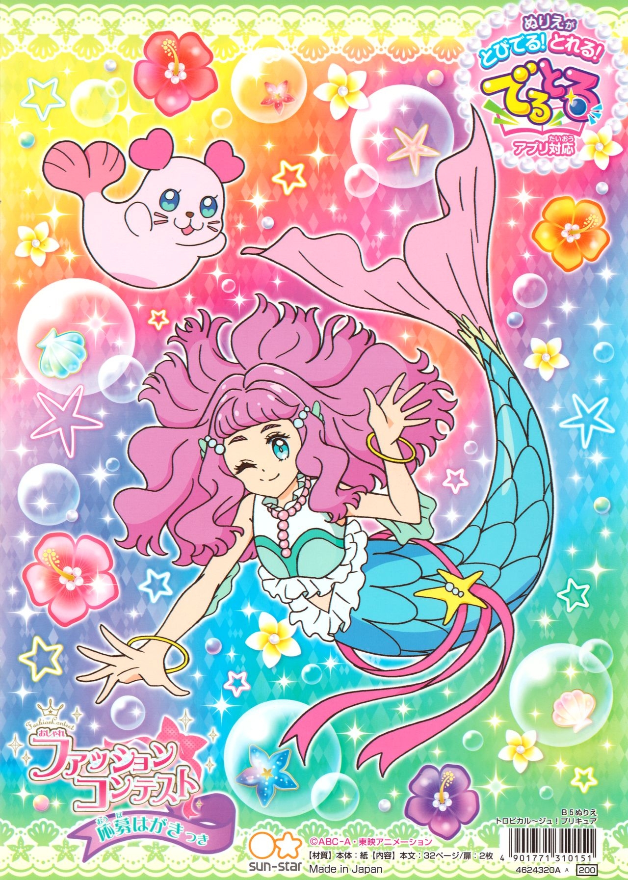 Tropical Rouge Precure Coloring book 2 1