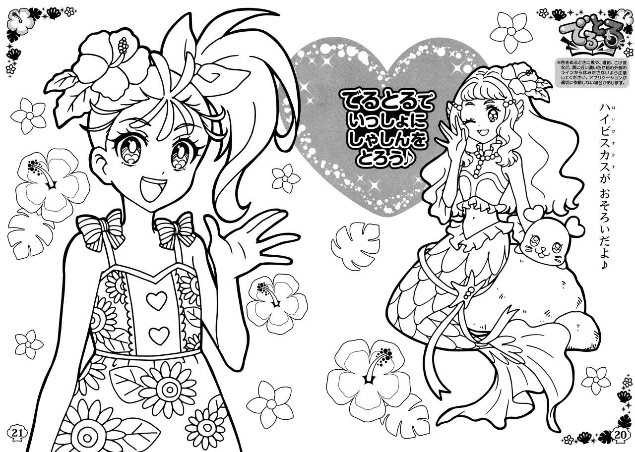 Tropical Rouge Precure Coloring book 2 20