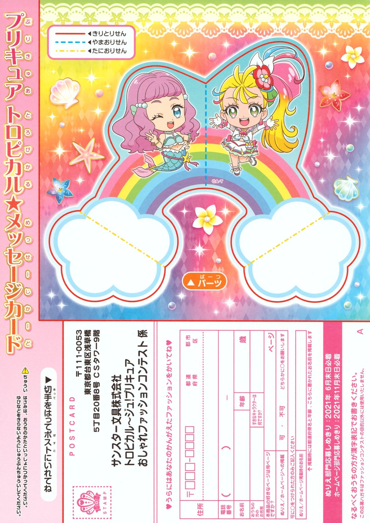 Tropical Rouge Precure Coloring book 2 3