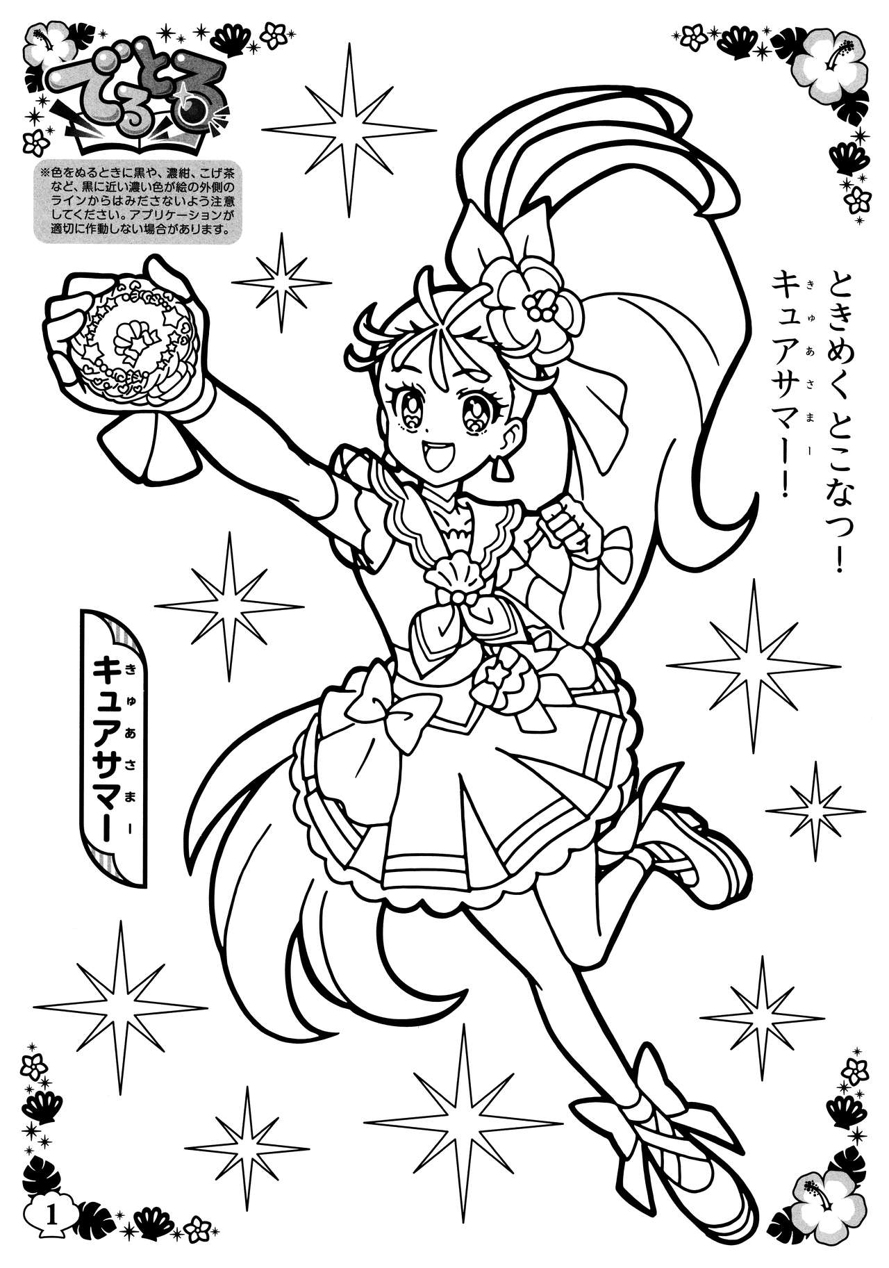 Tropical Rouge Precure Coloring book 2 4