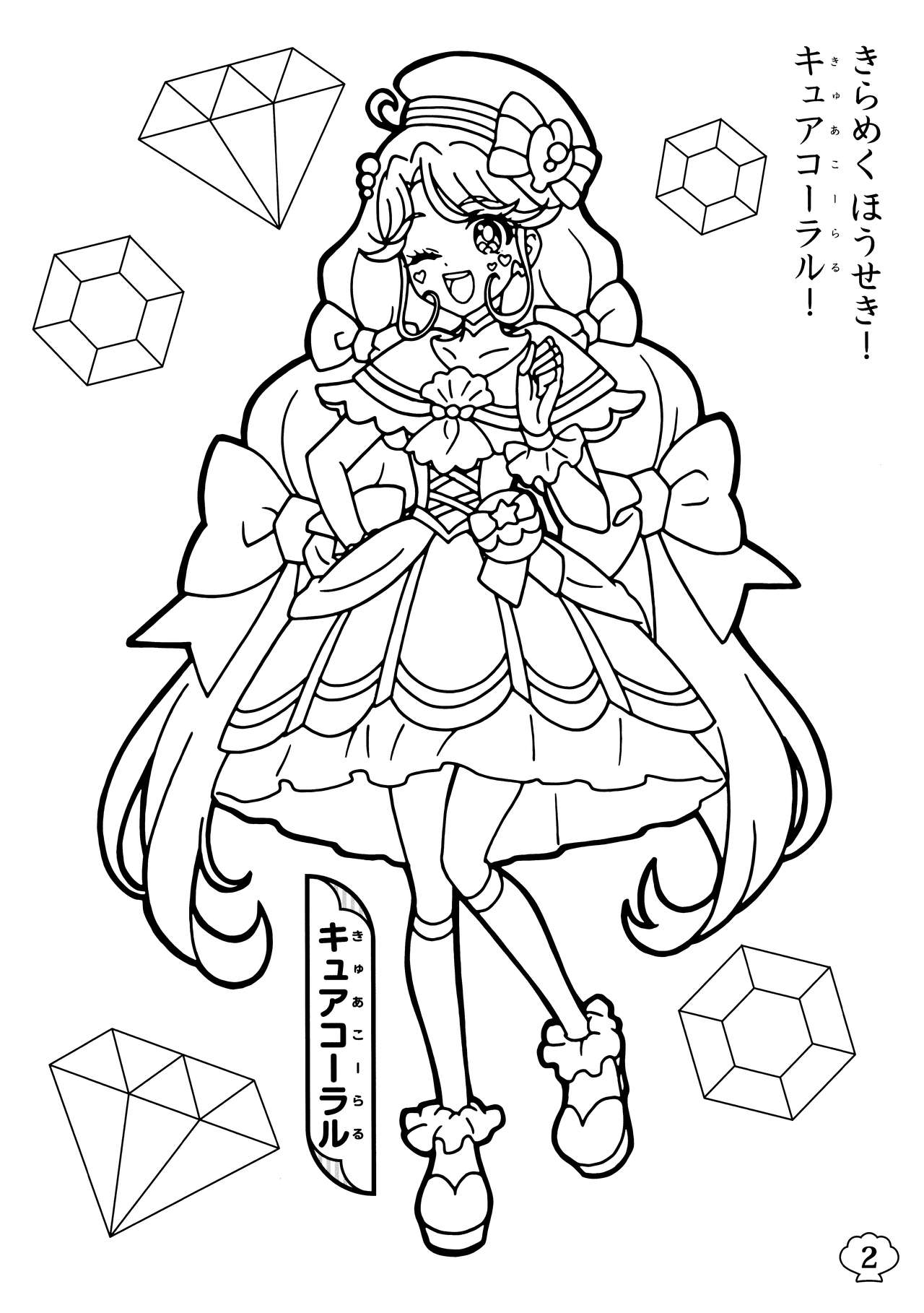 Tropical Rouge Precure Coloring book 2 5