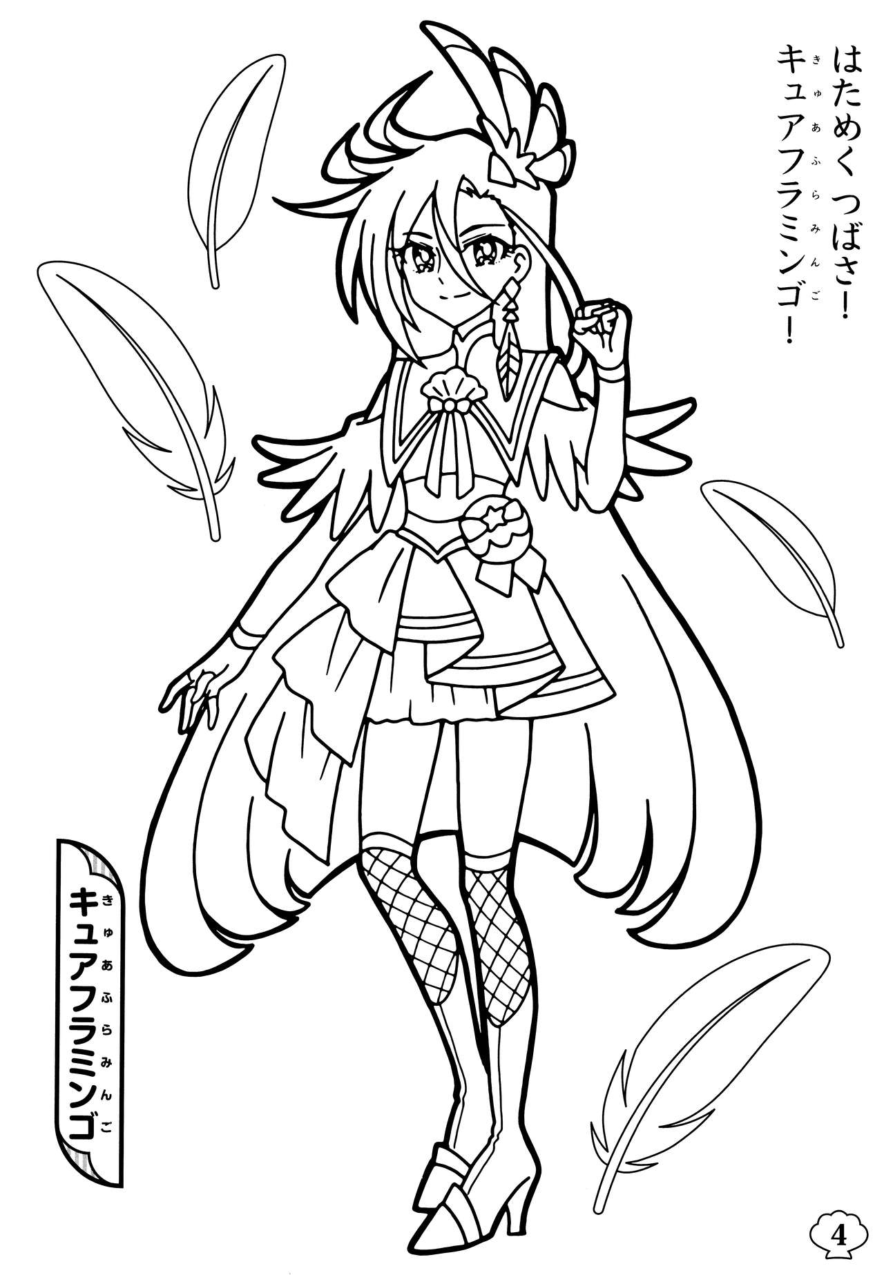 Tropical Rouge Precure Coloring book 2 7
