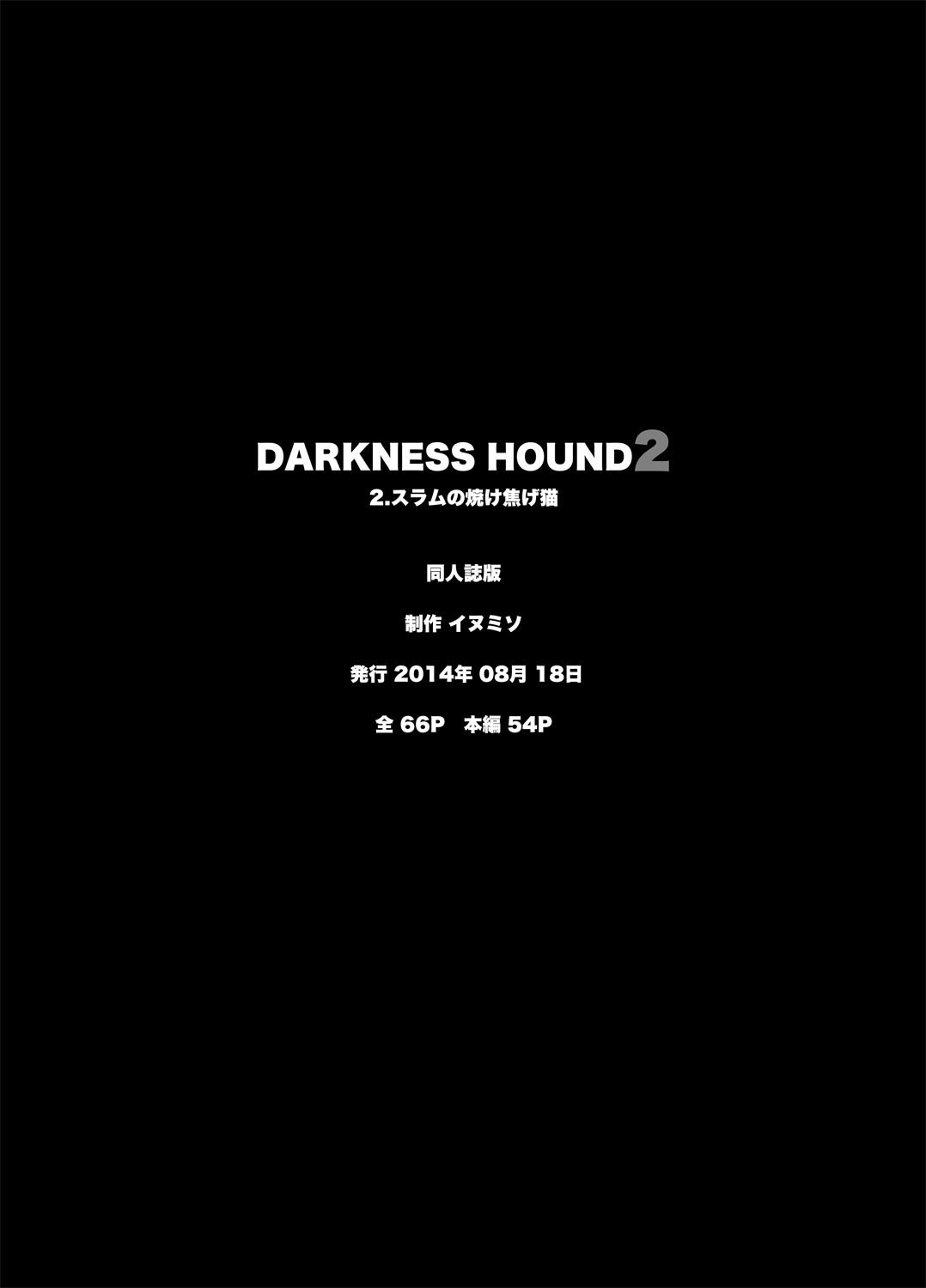[Inumiso] DARKNESS HOUND | 黑暗猎犬 01-07 [Chinese] [拾荒者汉化组] [Digital] 124
