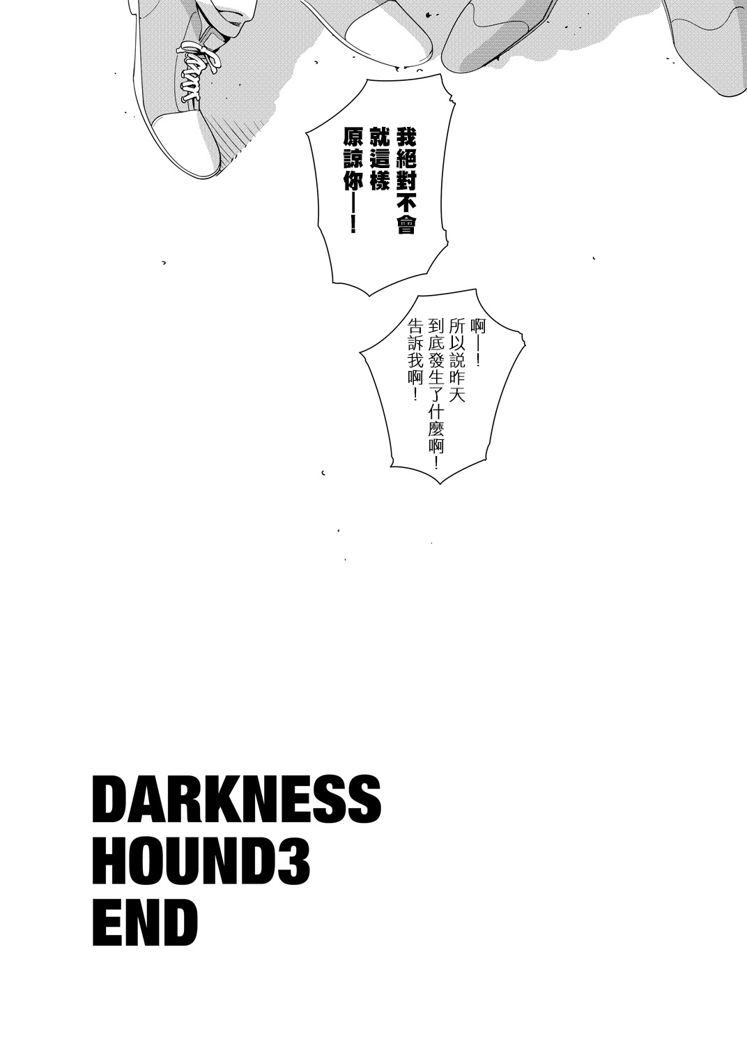 [Inumiso] DARKNESS HOUND | 黑暗猎犬 01-07 [Chinese] [拾荒者汉化组] [Digital] 156