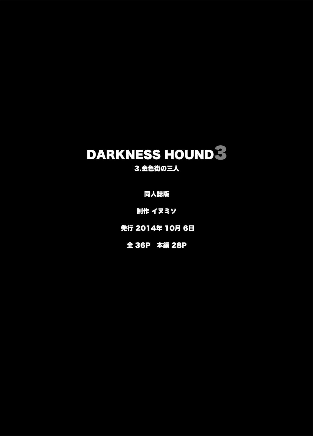 [Inumiso] DARKNESS HOUND | 黑暗猎犬 01-07 [Chinese] [拾荒者汉化组] [Digital] 157