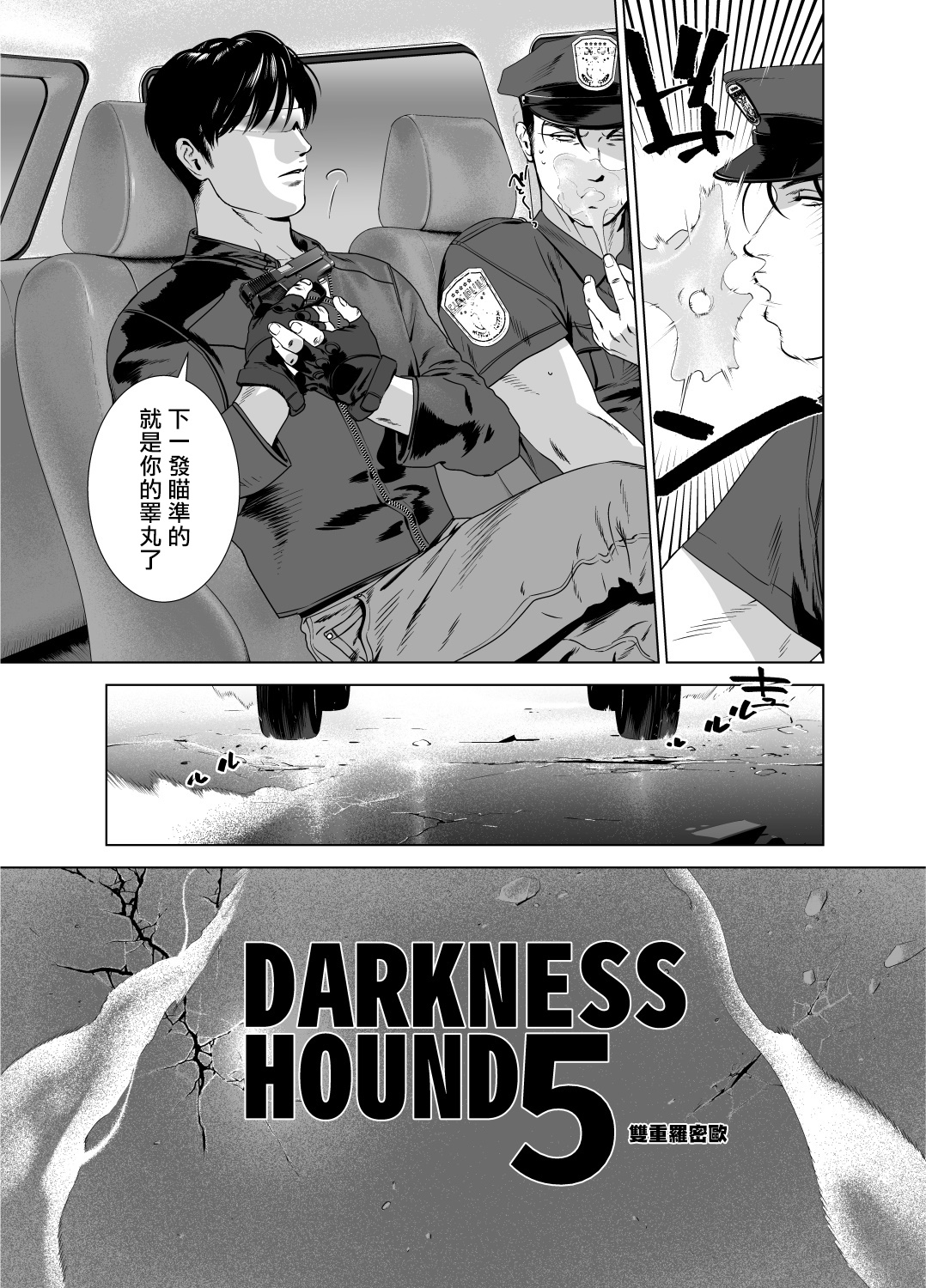 [Inumiso] DARKNESS HOUND | 黑暗猎犬 01-07 [Chinese] [拾荒者汉化组] [Digital] 230