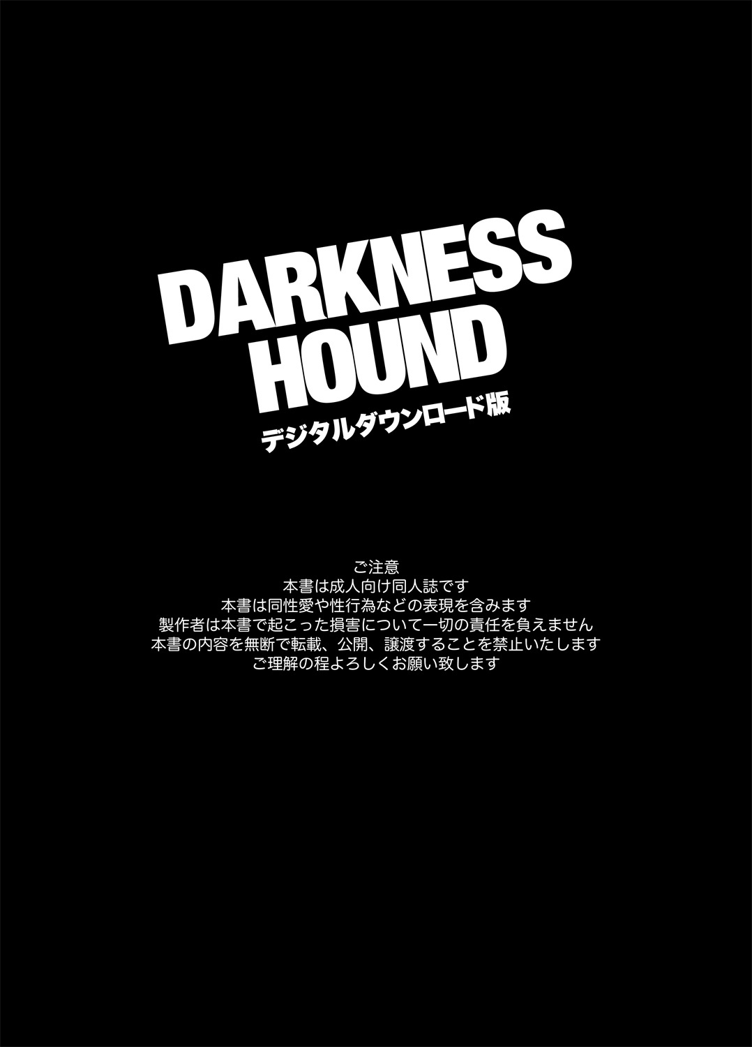 [Inumiso] DARKNESS HOUND | 黑暗猎犬 01-07 [Chinese] [拾荒者汉化组] [Digital] 2
