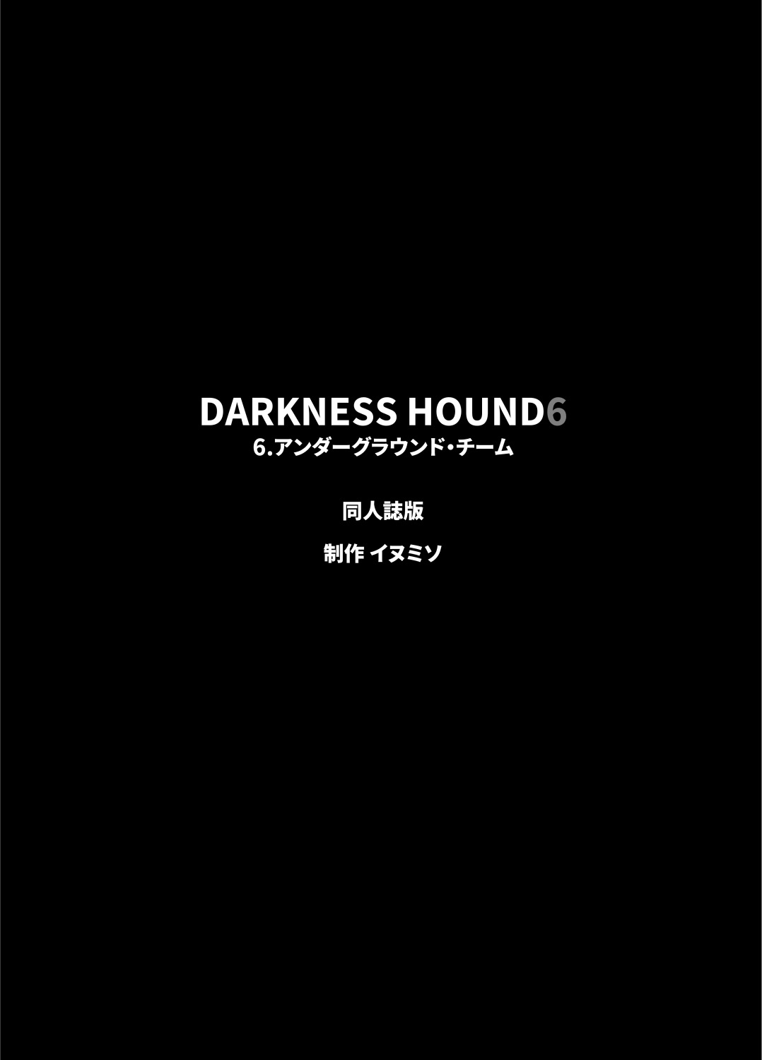 [Inumiso] DARKNESS HOUND | 黑暗猎犬 01-07 [Chinese] [拾荒者汉化组] [Digital] 316