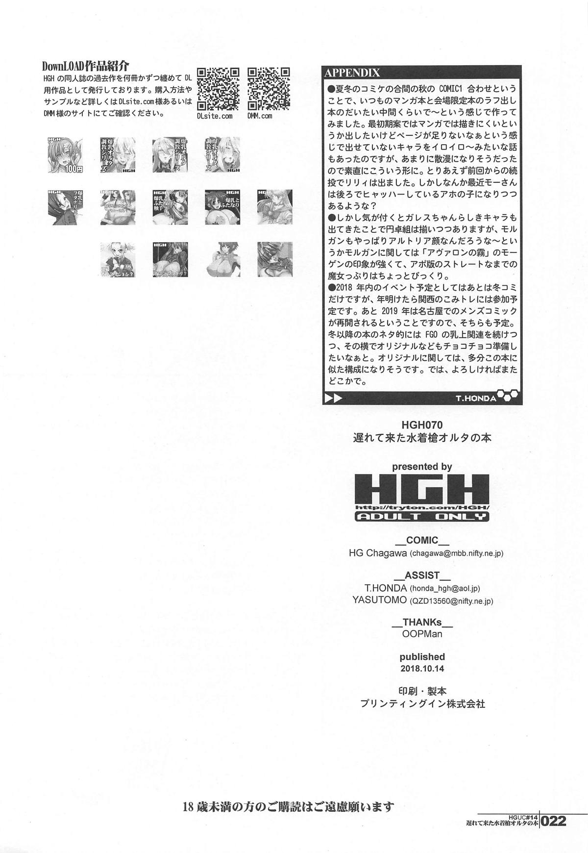 (COMIC1☆14) [HGH (HG Chagawa)] HGUC #14 Okurete Kita Mizugi Yari Alter no Hon (Fate/Grand Order) [Chinese] [黎欧x新桥月白日语社汉化] 20