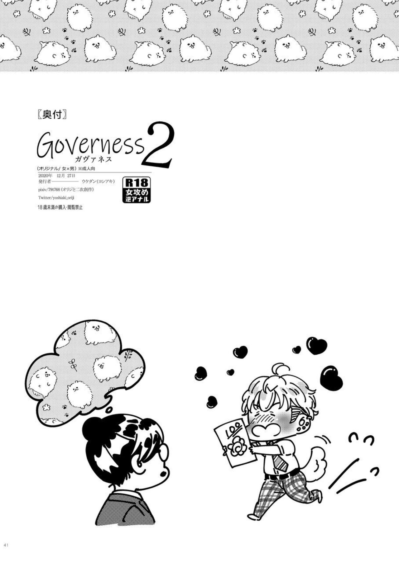 [Ukedan (Yoshiaki)] Governess2 [Chinese] 40