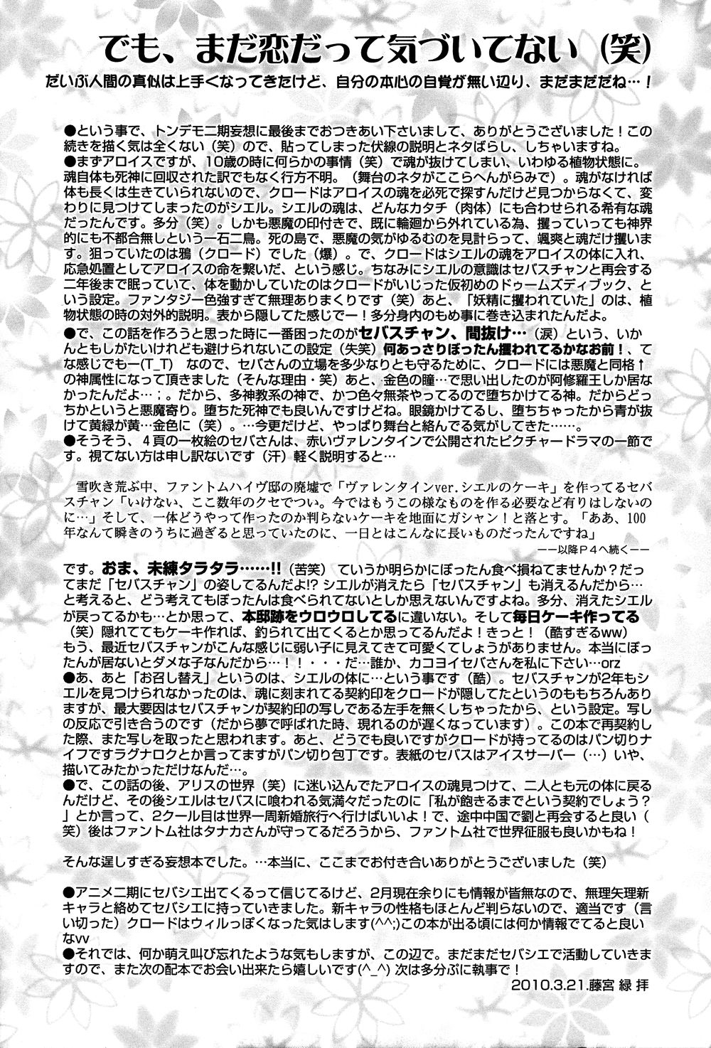 (CSP5) [CoLoBoCs (Fujimiya Midori)] Akuma de Seba-Cie desu kara (Kuroshitsuji) [English] 23