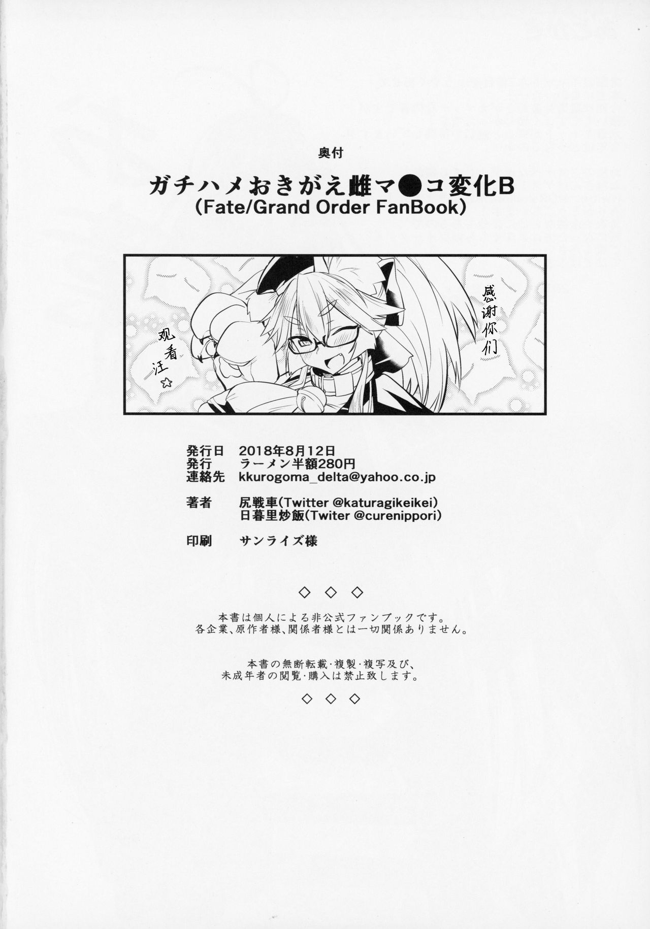 (C94) [Ramen Half Price ¥280 (Shirisensha, Nippori Chahan)] Gachihame Okigae Mesu Manko Henka B (Fate/Grand Order) [Chinese] [肉包汉化组] 21