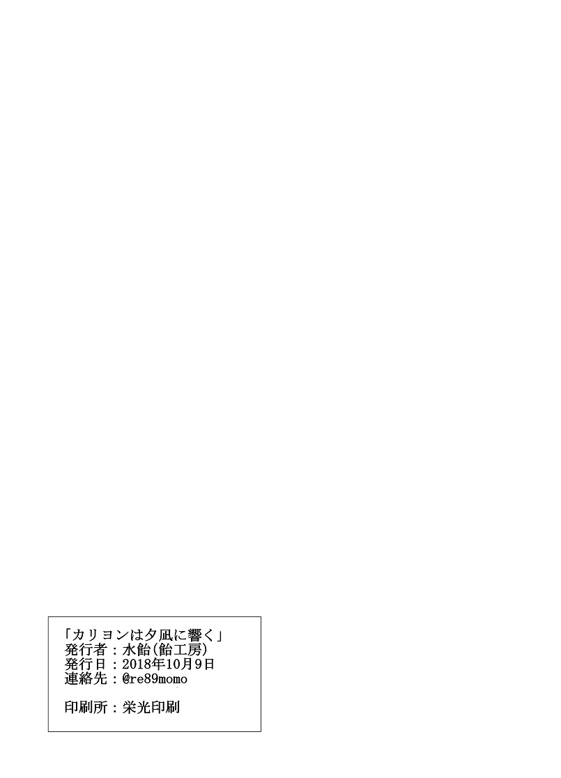 [Ame Koubou (Mizuame)] Carillon wa Yuunagi ni Hibiku (Kantai Collection -KanColle-) [Digital] 28