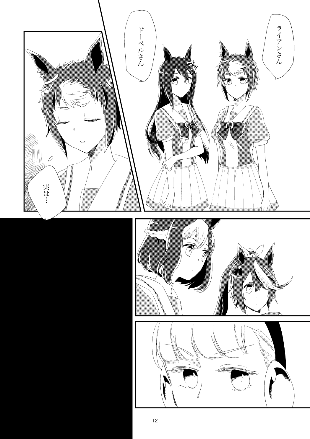 [Mimi] Hello Sweet Dream (Uma Musume Pretty Derby!) 10