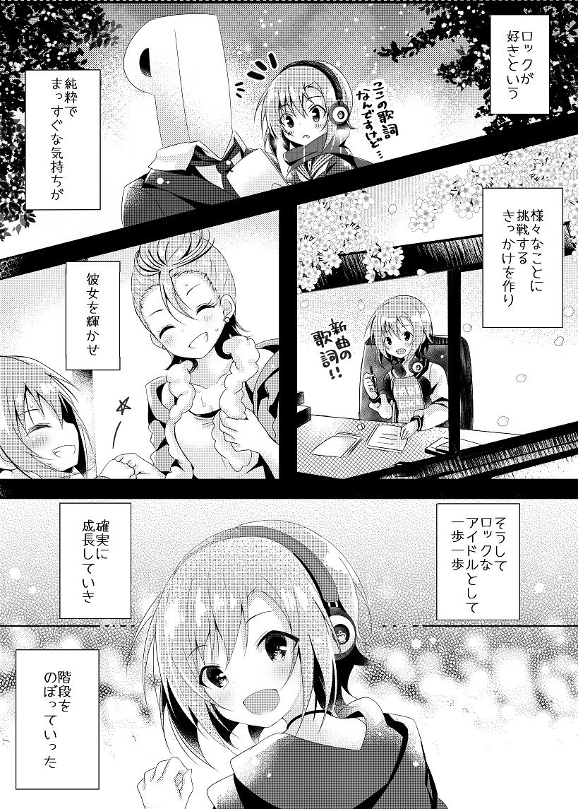 [rocomani (Manatsu Roco)] Uso no Nai Melody wa (THE IDOLMASTER CINDERELLA GIRLS) [Digital] 29