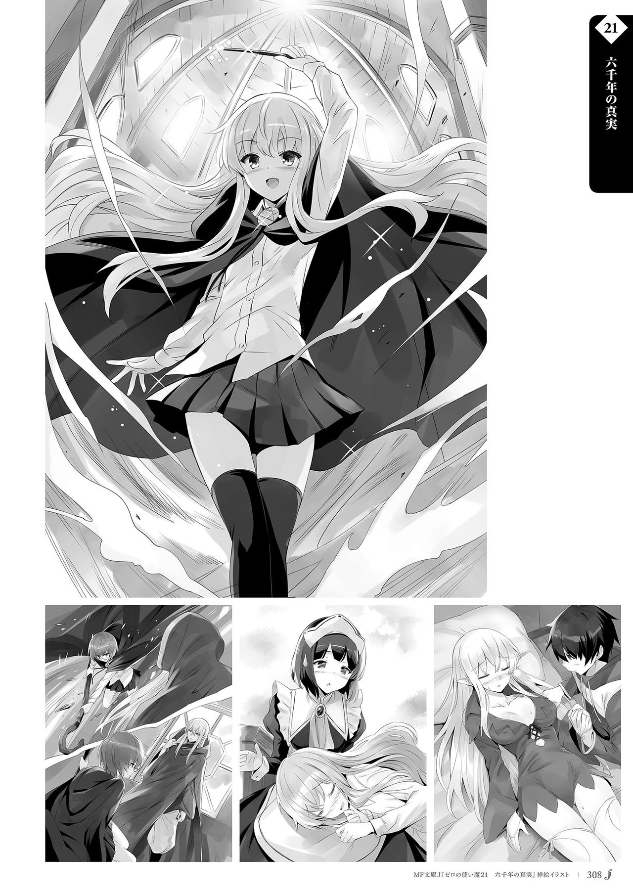 [Usatsuka Eiji] Finale Zero no Tsukaima Complete Illust Collection Usatsuka Eiji Artworks Gashuu (Zero no Tsukaima) 311