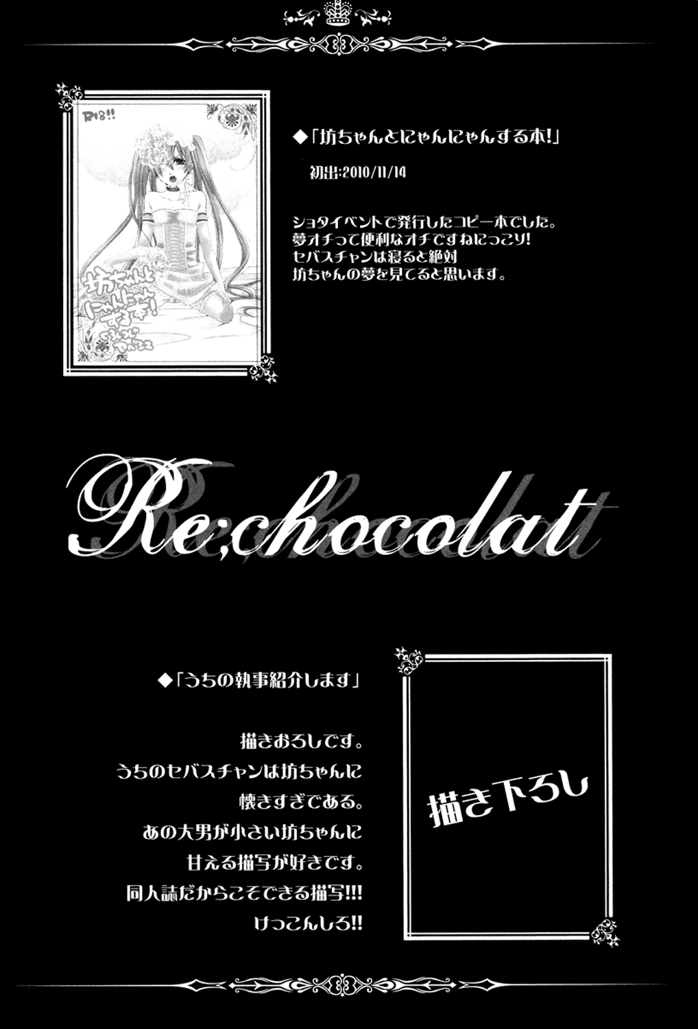 (C80) [Pink Kitten (Naokichi.)] Re;Chocolat (Kuroshitsuji) [Incomplete] 59