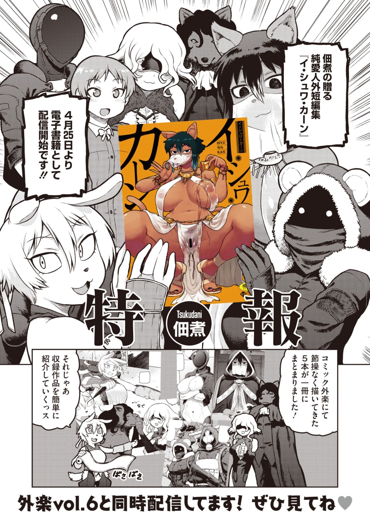 COMIC GAIRA Vol. 06 84