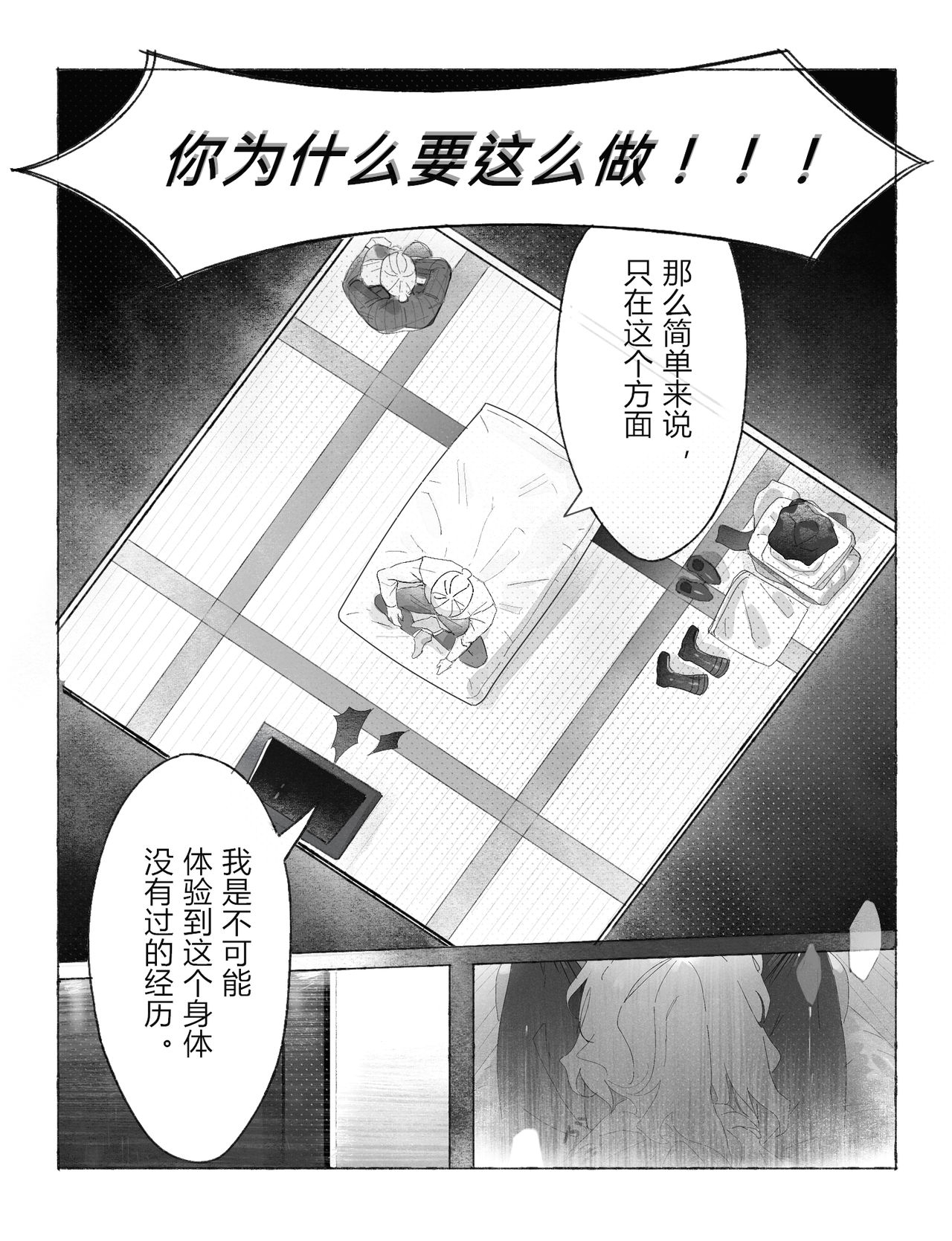 [Yujima] [Chinese Note] Dasai Comic Short Story 11