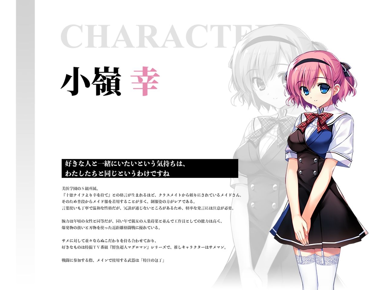 Grisaia Series ‐ Setting Materials 14