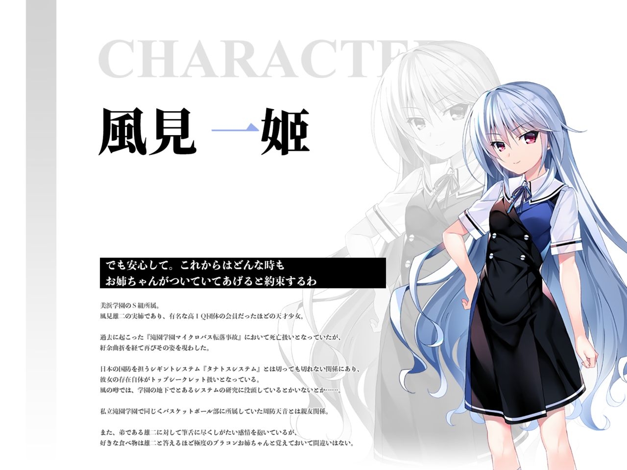 Grisaia Series ‐ Setting Materials 34