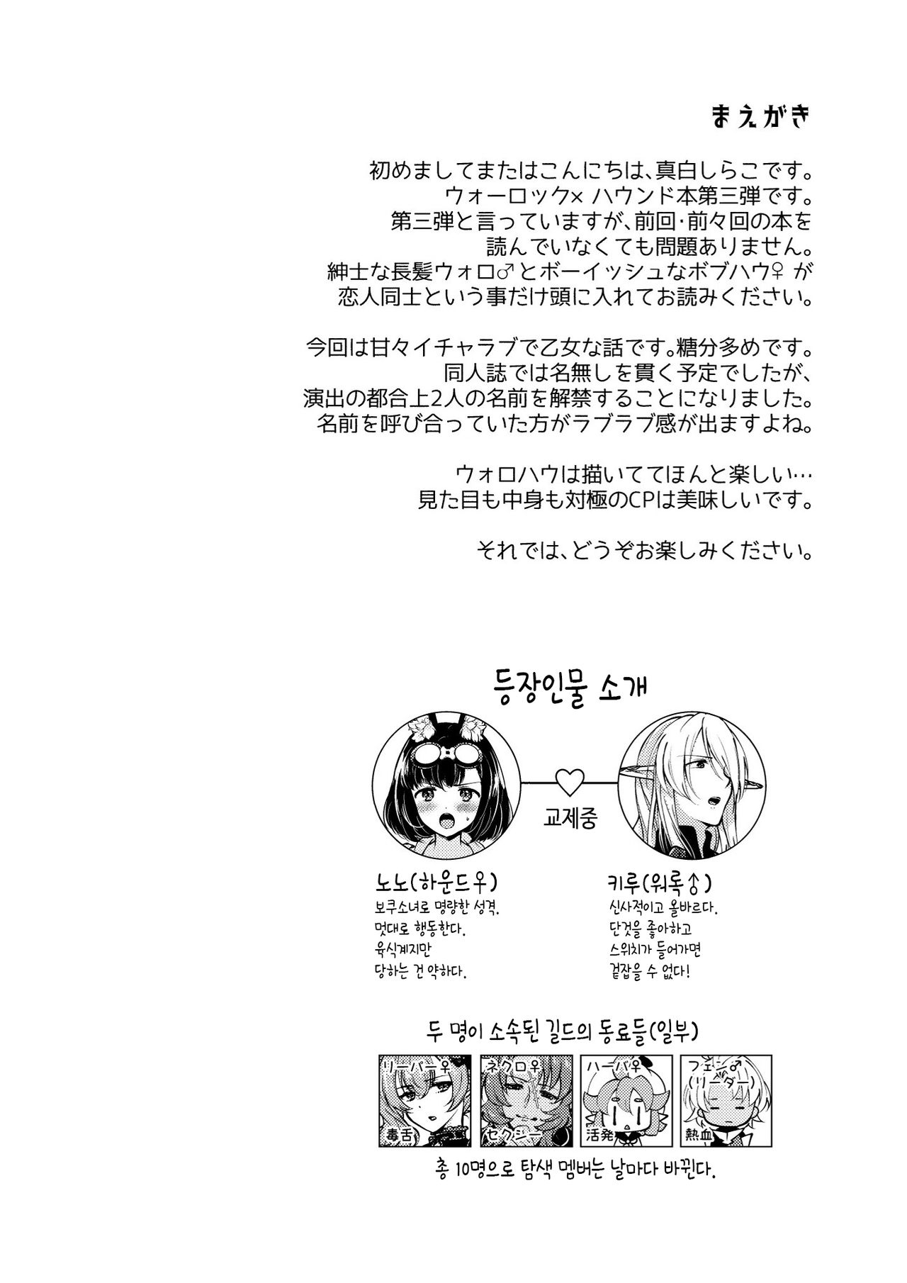 [CALM WHITE (Mashiro Shirako)] Lovely Baby! | 러블리 베이비! (Etrian Odyssey) [Korean] [팀 눈마갤] [Digital] 3