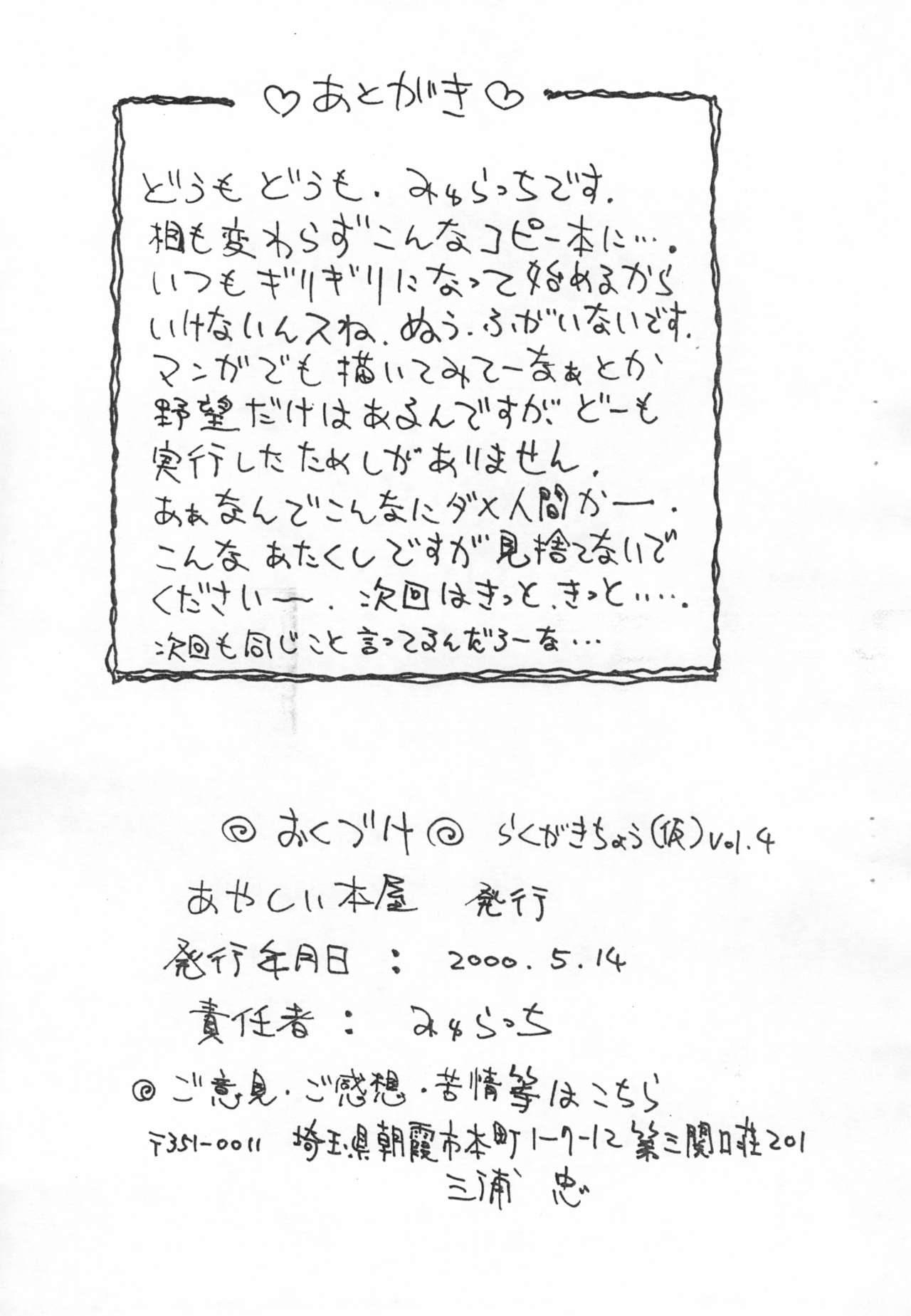 (CR27) [Ayasii Hon-ya (Myuratch)] Rakugaki-chou (Kari) vol.4 (Various) 10