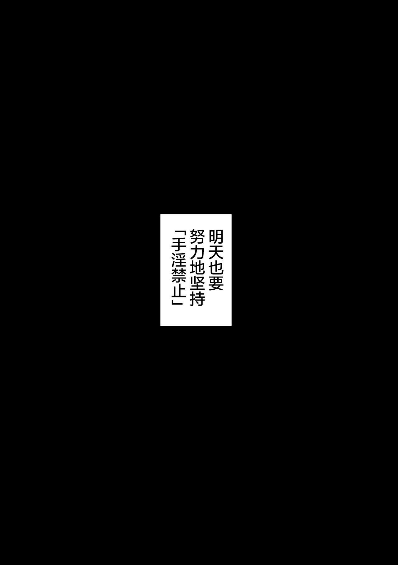 [Himaya (Hima)] Ore no Onakin de Sekai ga Yabai [Chinese] [马栏山汉化组] [Digital] 39