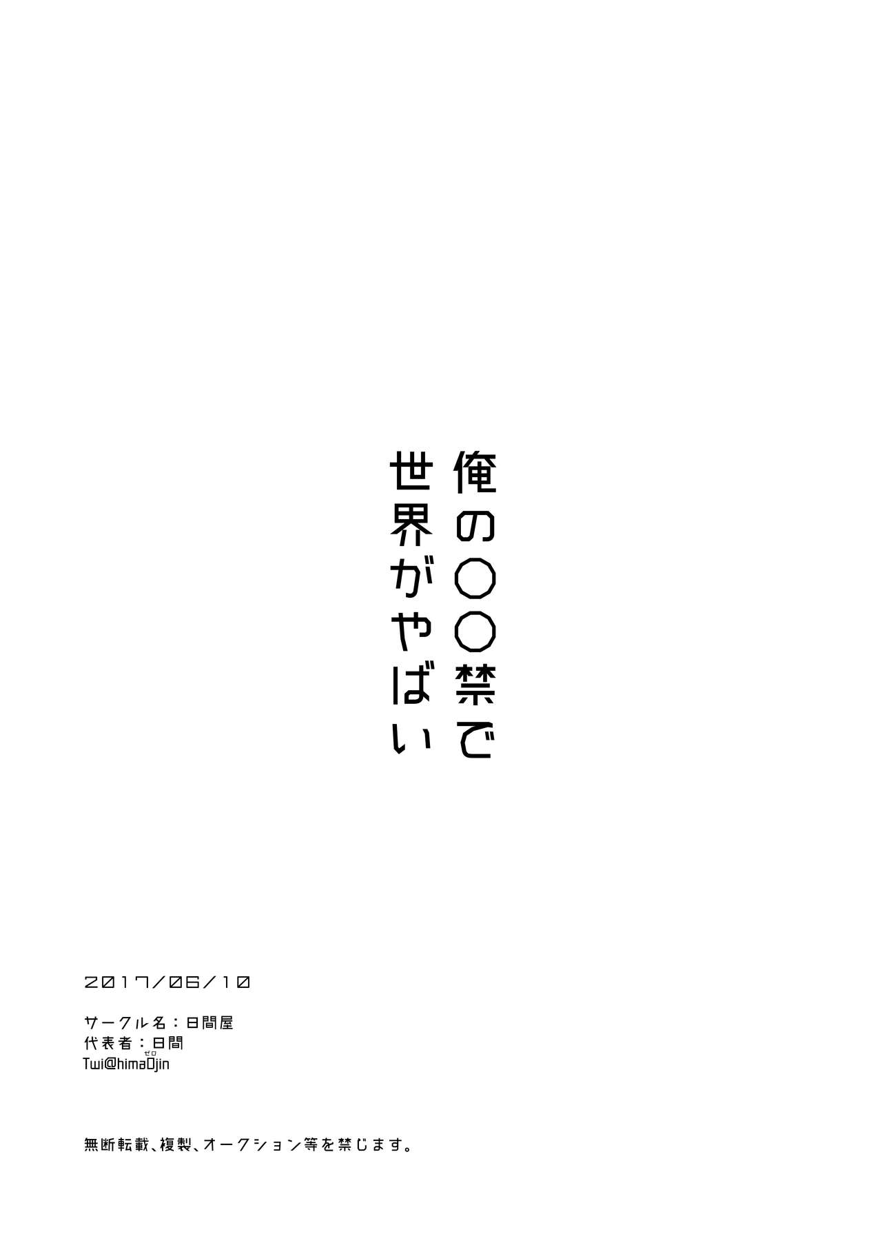 [Himaya (Hima)] Ore no Onakin de Sekai ga Yabai [Chinese] [马栏山汉化组] [Digital] 40