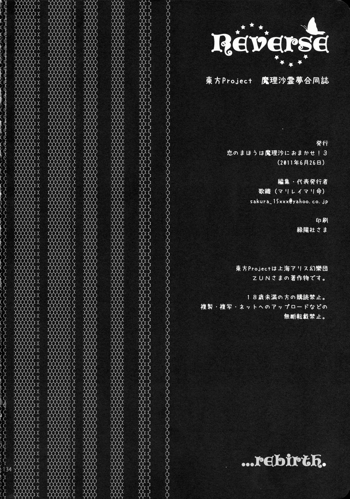 (KoiMari3) [Marireimari Inochi (Various)] Reverse (Touhou Project) [Chinese] [主角组吧汉化组] 132