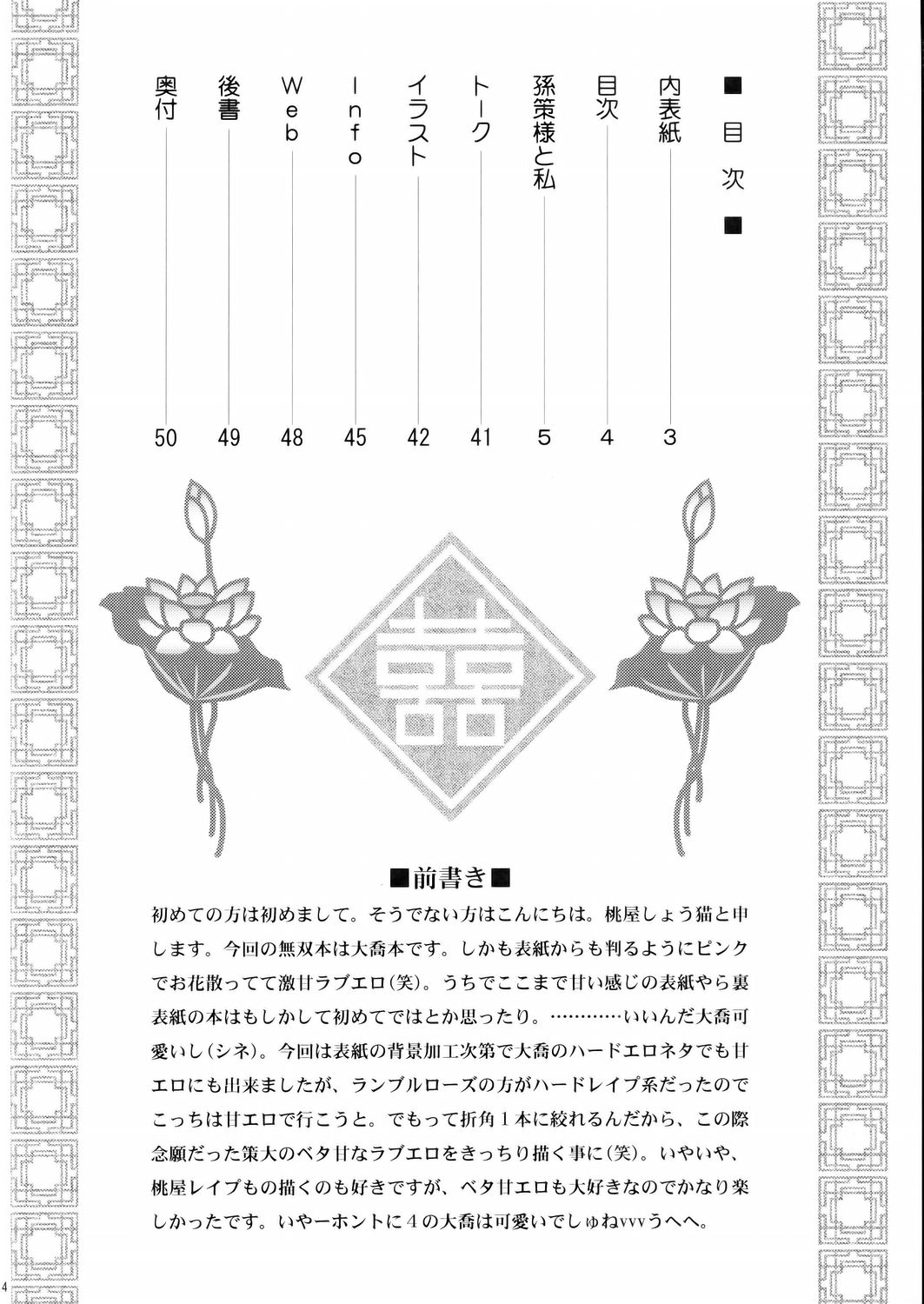 (C68) [U.R.C (Momoya Show-Neko)] Daikyou Love (Dynasty Warriors) [French] [OS] 2