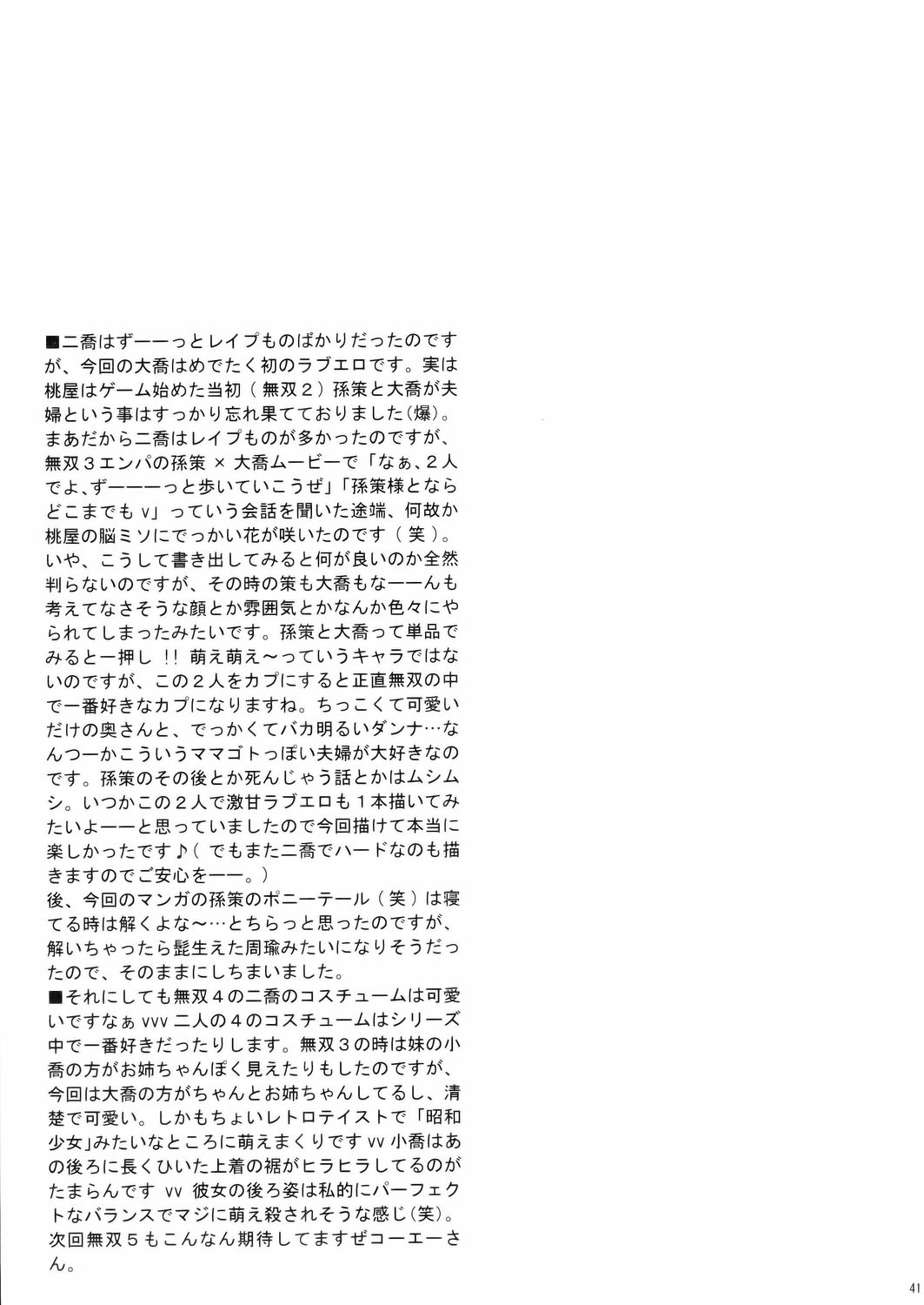 (C68) [U.R.C (Momoya Show-Neko)] Daikyou Love (Dynasty Warriors) [French] [OS] 39