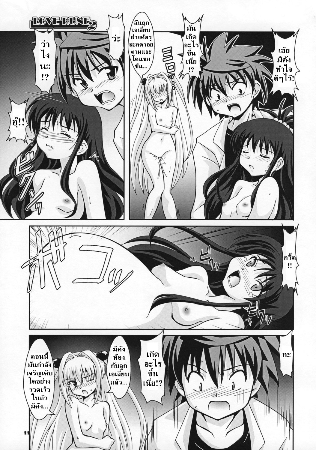 (SC40) [Mouko Mouretsu Hasai Dan (Ryumage)] Love Rune 2 (To Love-Ru) [Thai ภาษาไทย] [DARKAXL] 9