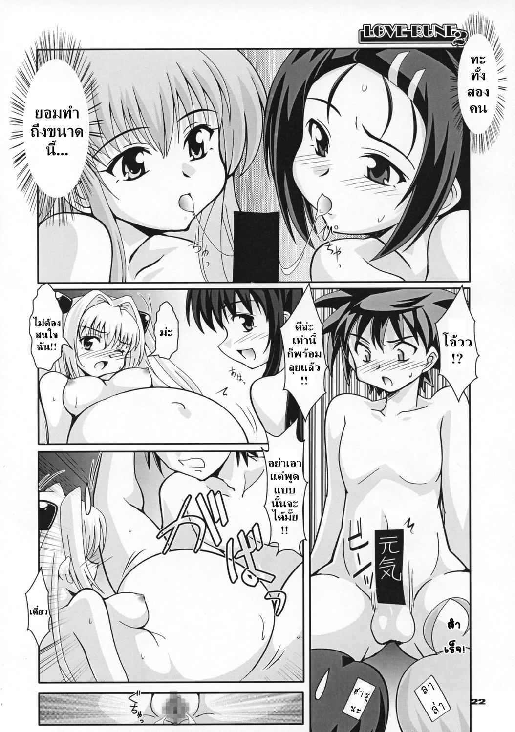 (SC40) [Mouko Mouretsu Hasai Dan (Ryumage)] Love Rune 2 (To Love-Ru) [Thai ภาษาไทย] [DARKAXL] 20