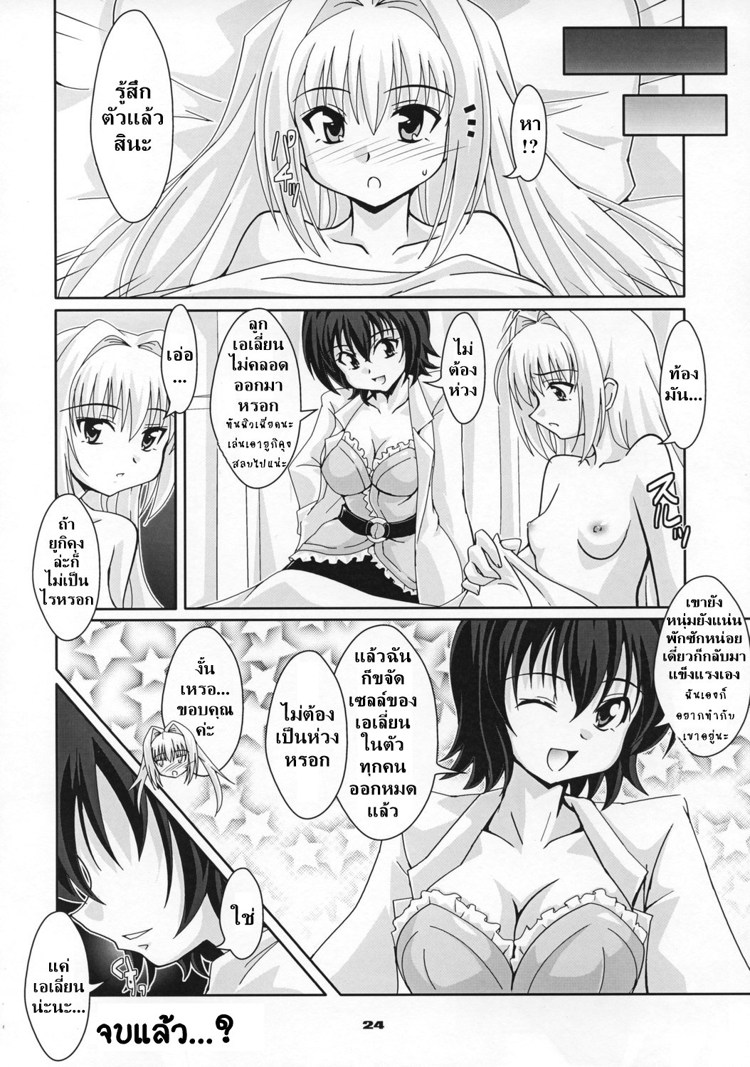 (SC40) [Mouko Mouretsu Hasai Dan (Ryumage)] Love Rune 2 (To Love-Ru) [Thai ภาษาไทย] [DARKAXL] 22