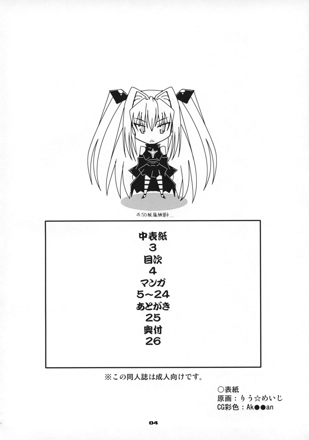 (SC40) [Mouko Mouretsu Hasai Dan (Ryumage)] Love Rune 2 (To Love-Ru) [Thai ภาษาไทย] [DARKAXL] 2